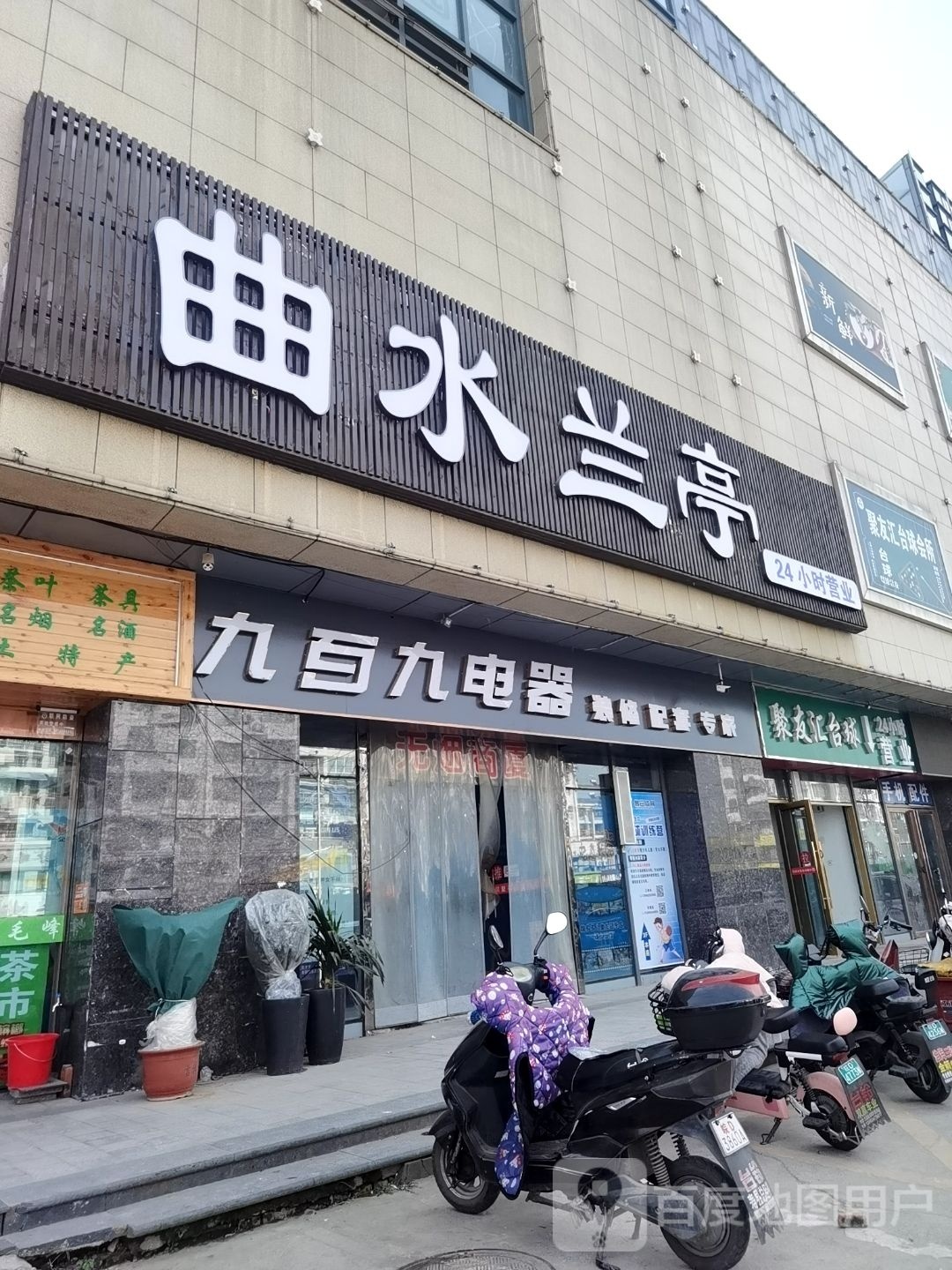 聚友会台球(同聚祥商厦寿县店)