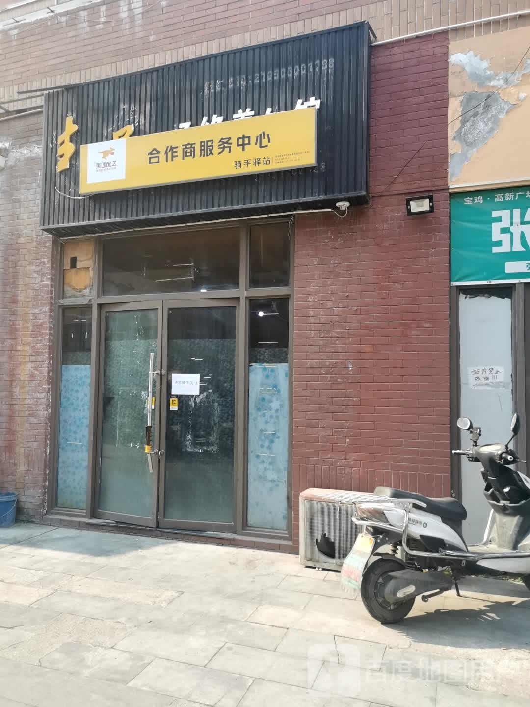 每团专送(广场西路店)