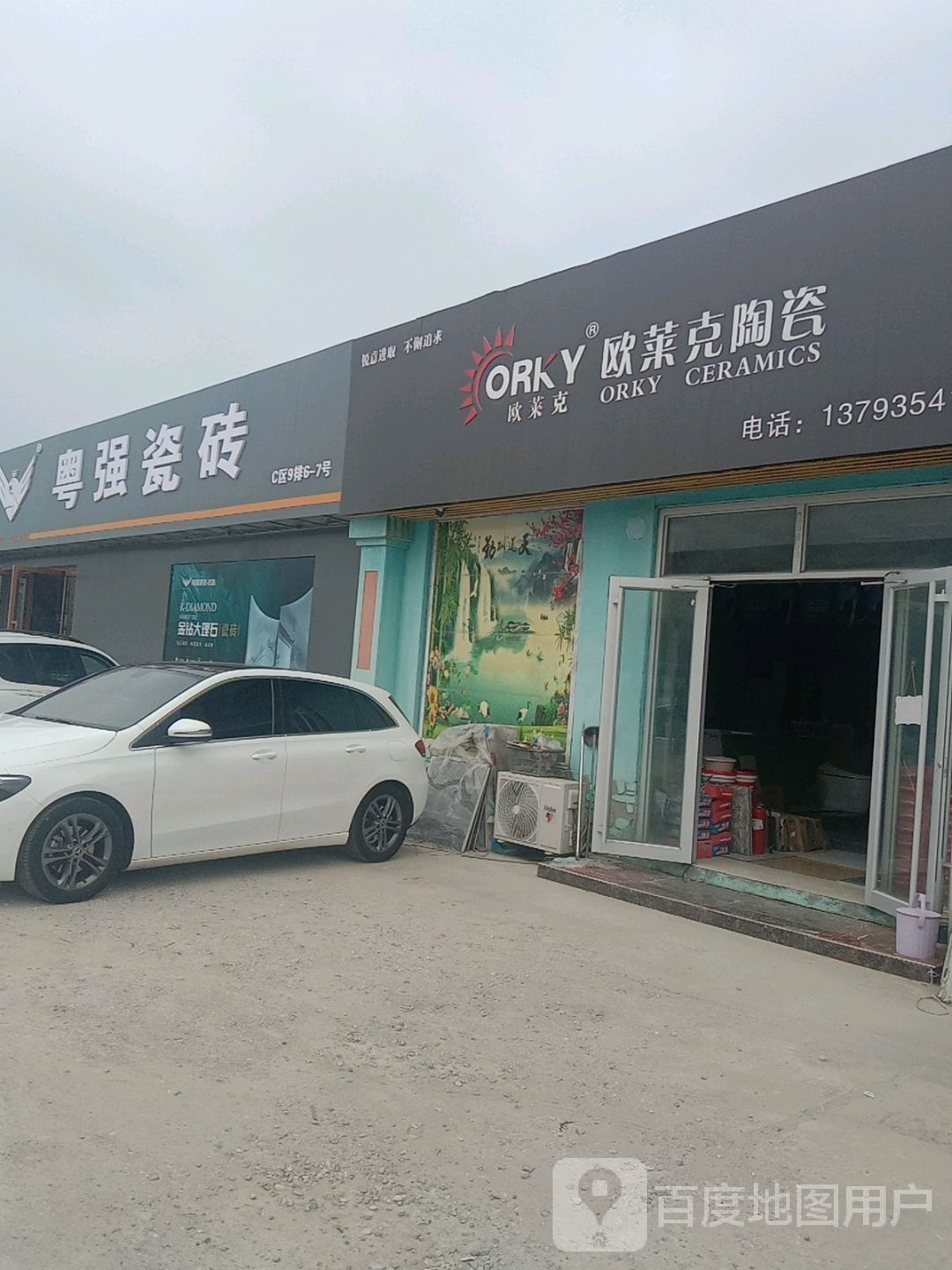 欧莱克陶瓷(通洋路店)