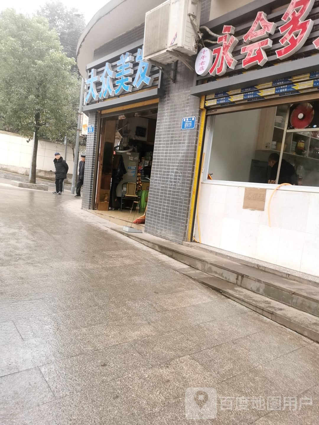大众美甲理发