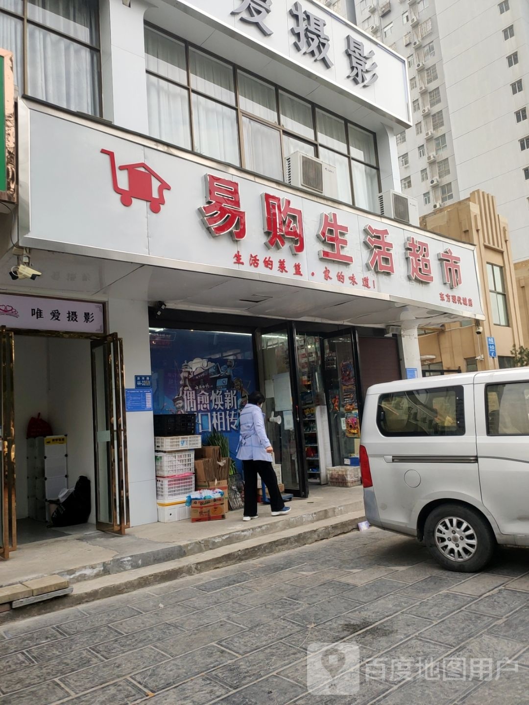 巩义市易购生活超市(东方现代城店)