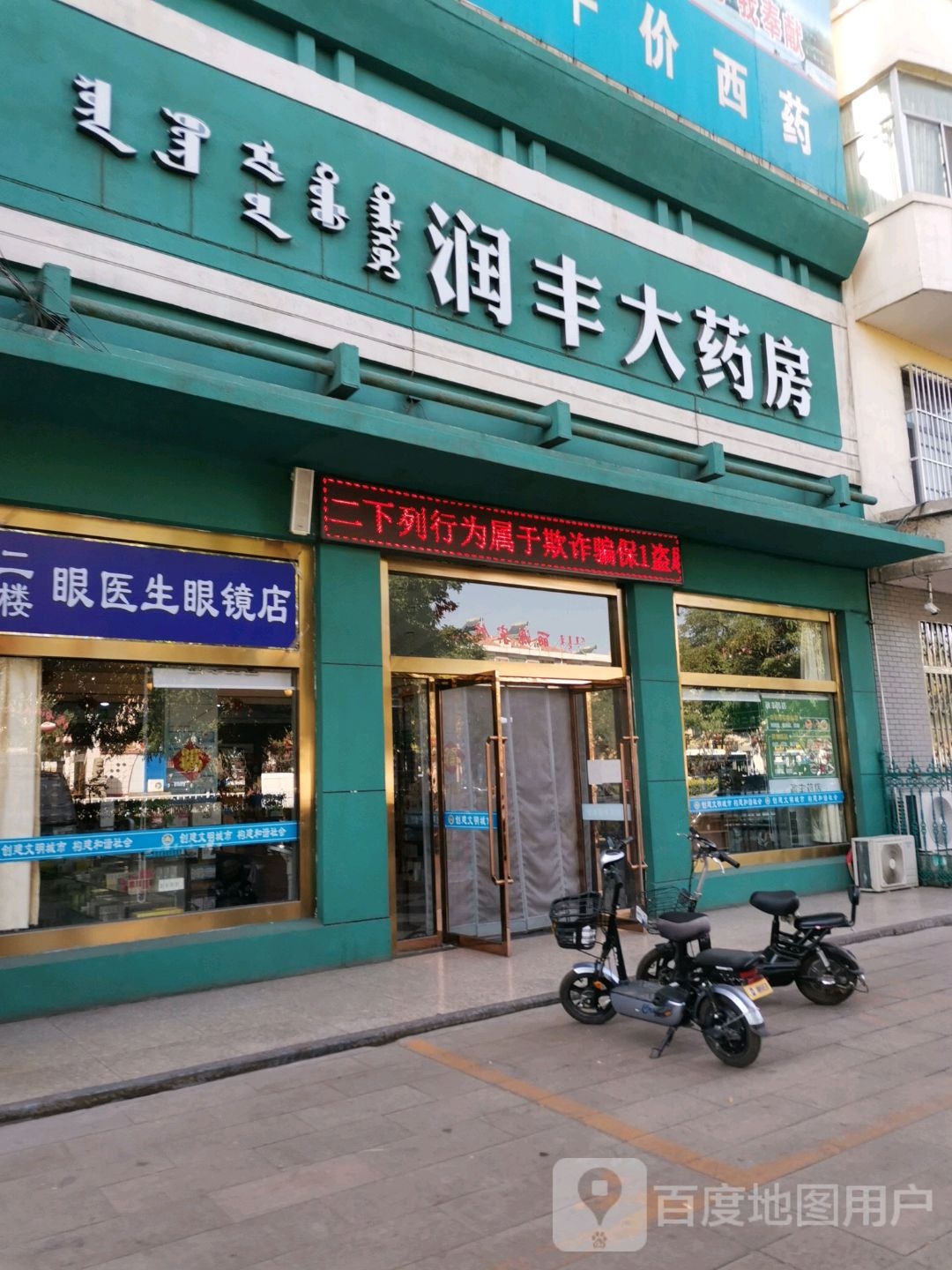 眼医生眼睛店