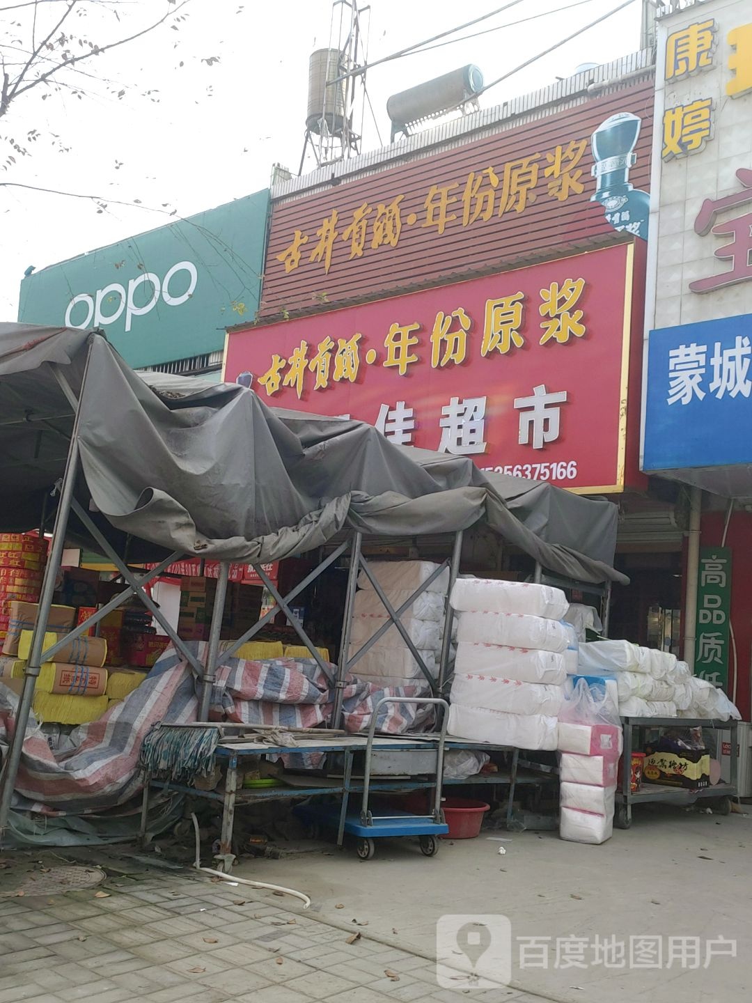 乐万佳超市(S239店)