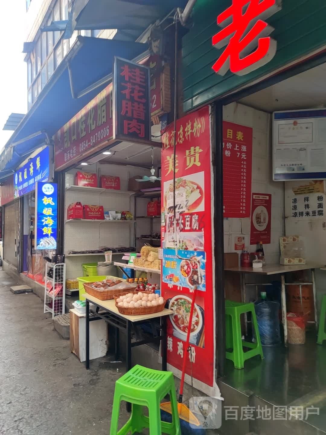 枫杰海鲜