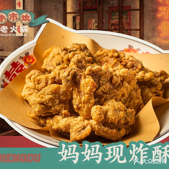 牛市坎火锅(岳池店)