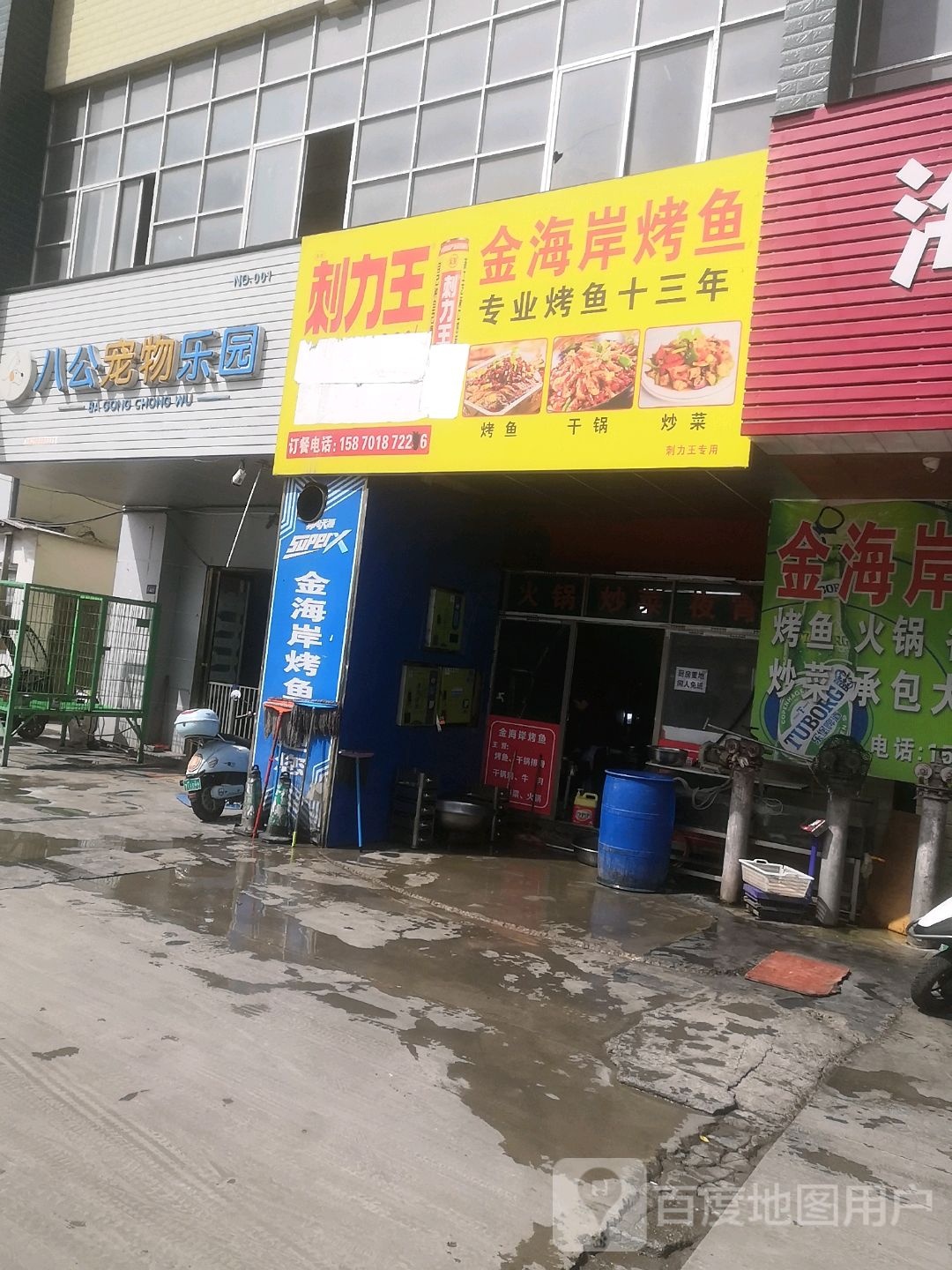 八公宠物乐园(金海岸商业广场店)