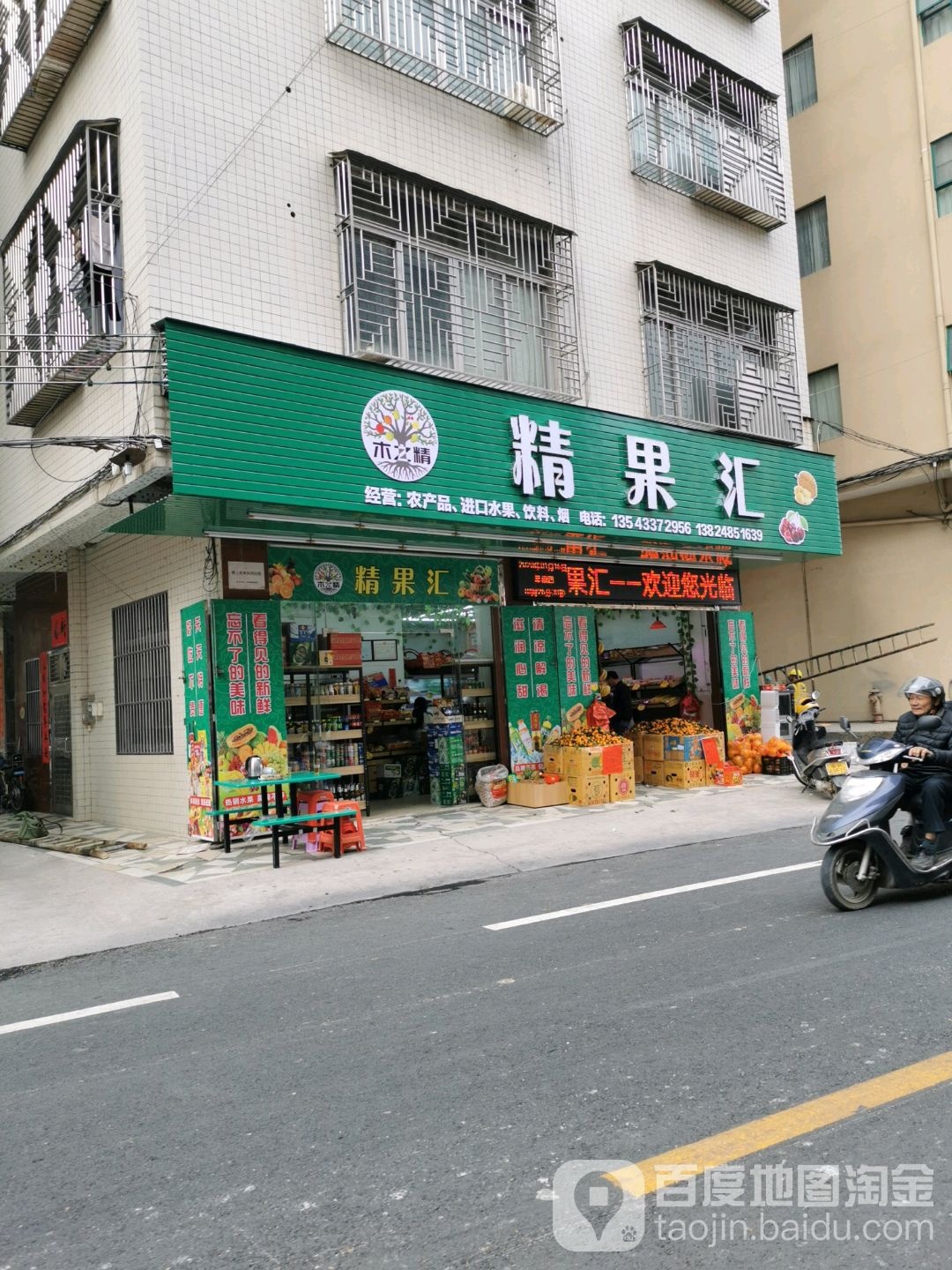 精果汇(沿江店)