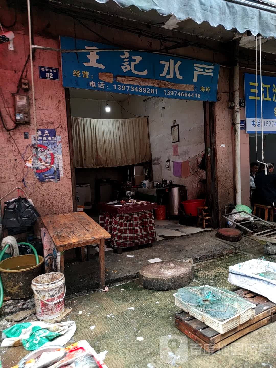 王记水产(营江路店)