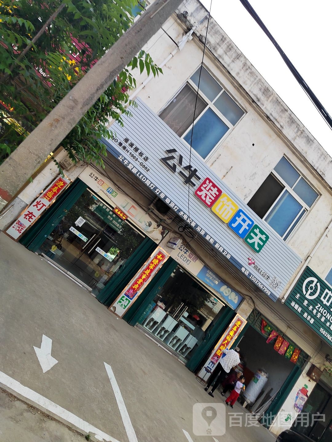 淮滨县张里乡公牛装饰开关(富民路店)