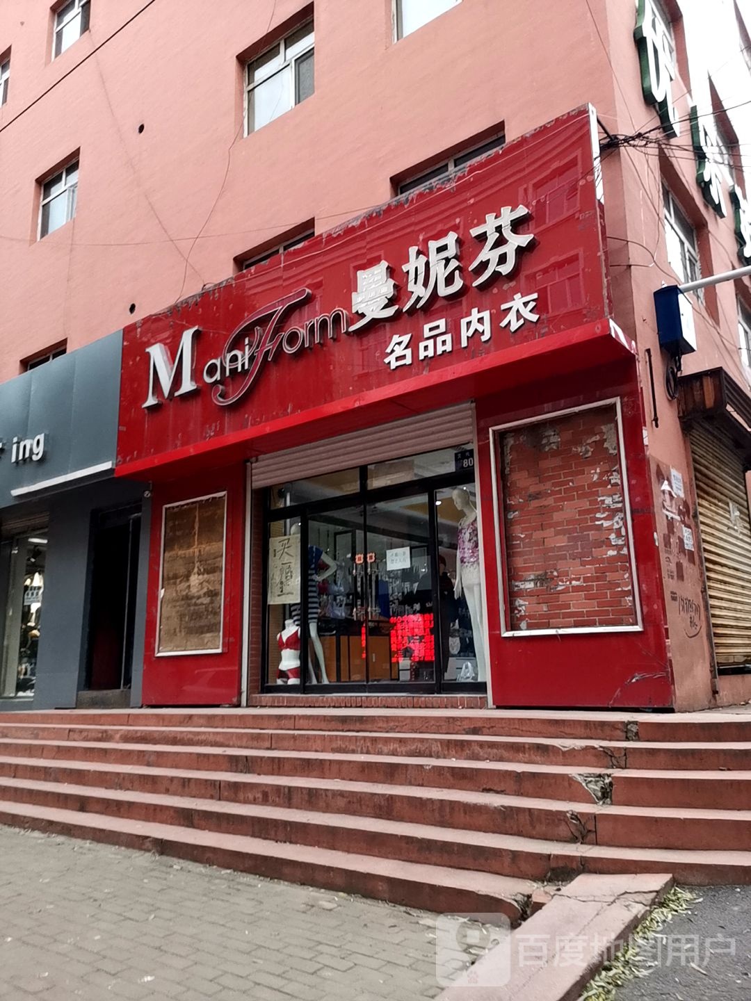 曼妮芳名品内衣(解放西街店)