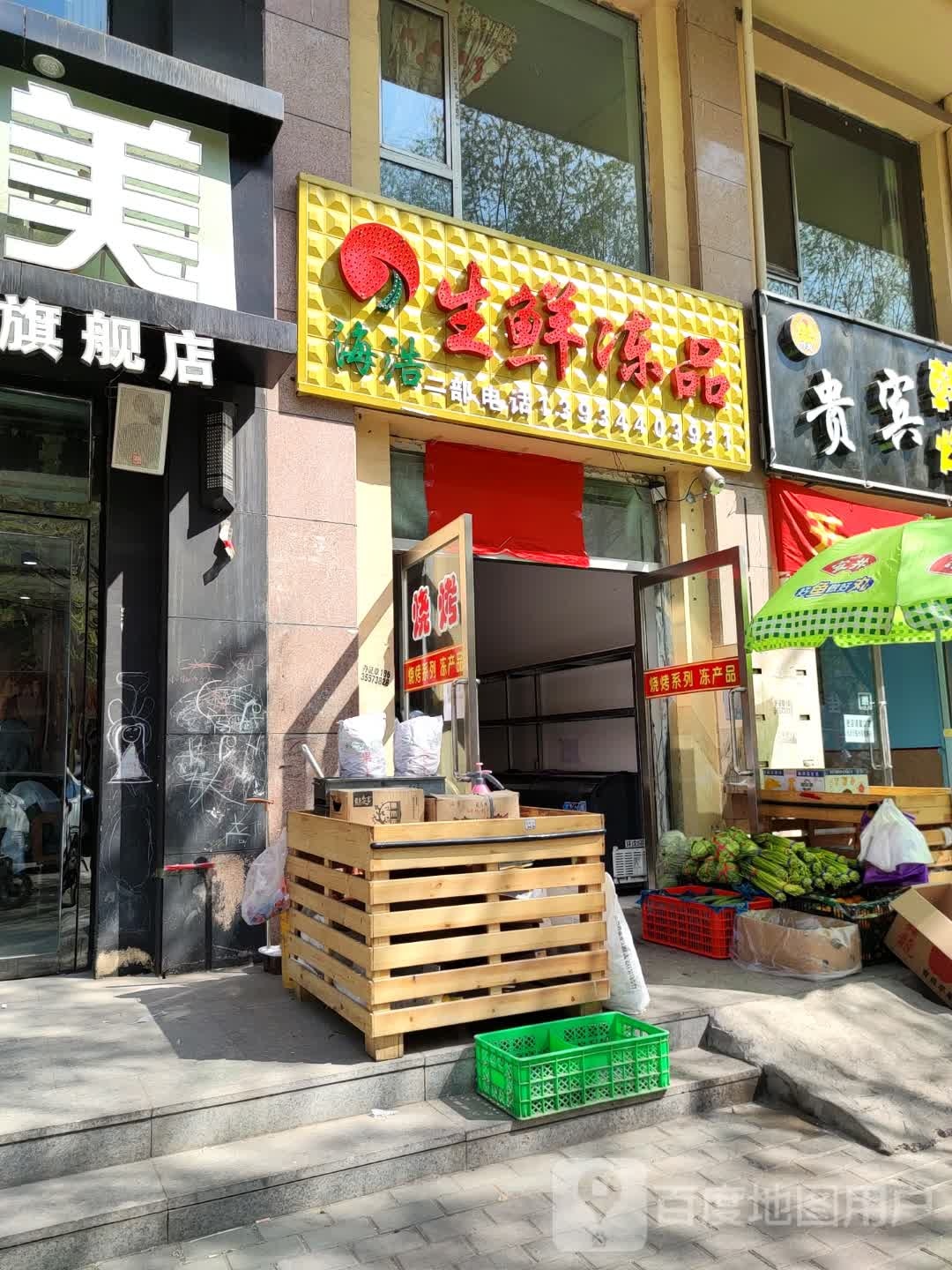 海浩生箱冻品(二部)