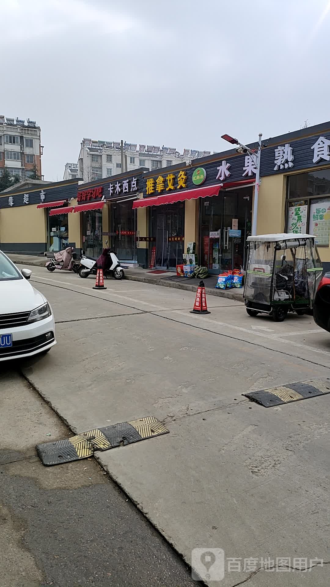 推拿艾灸