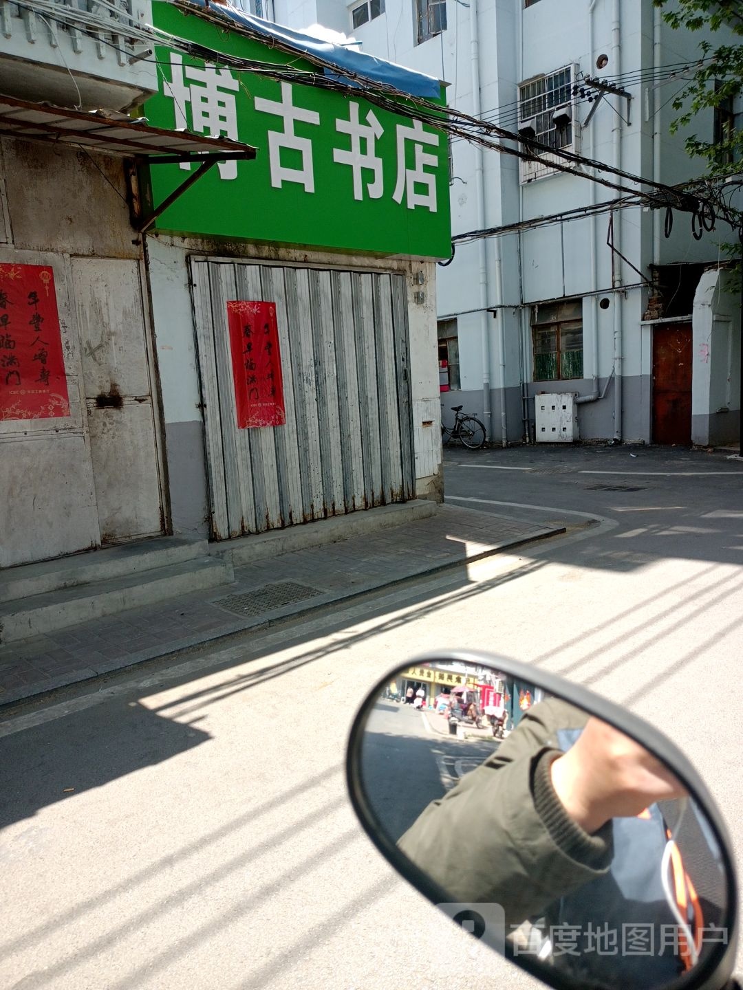 博古书城