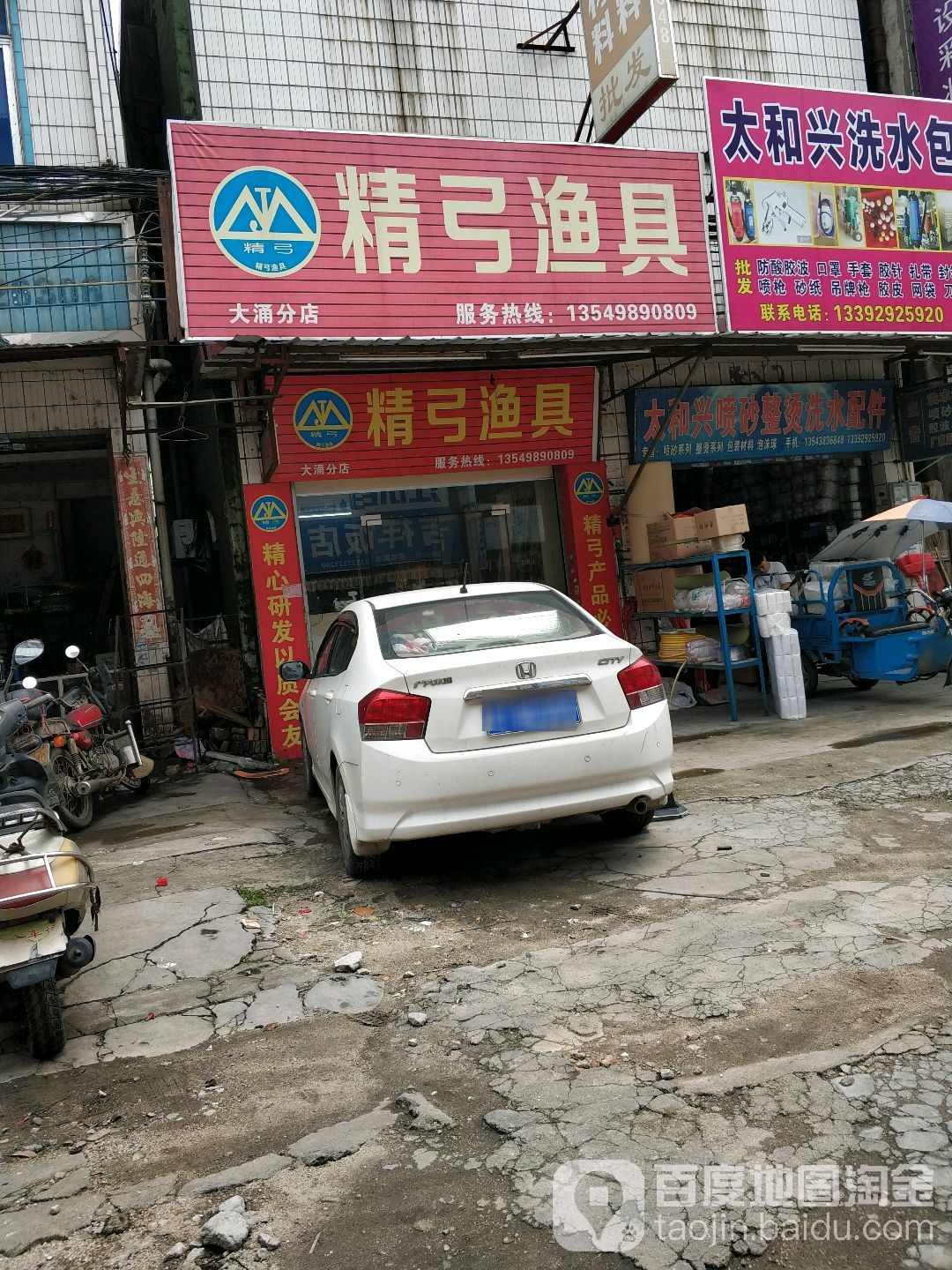 精弓渔具(大涌分店)