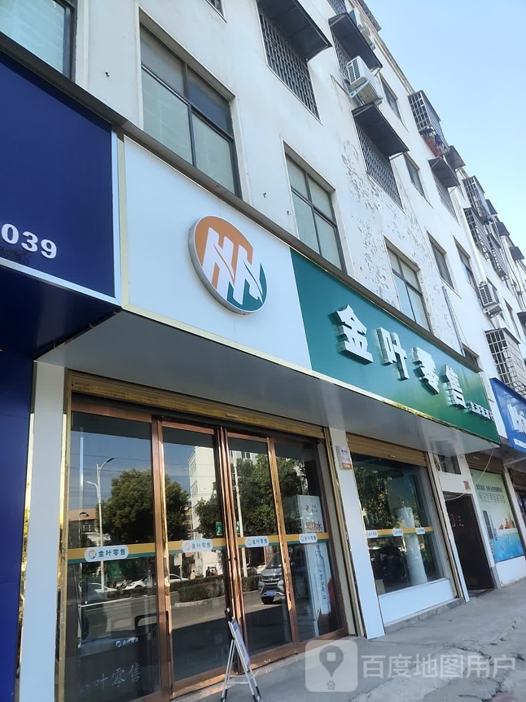 平舆县金叶零售(永乐大道店)