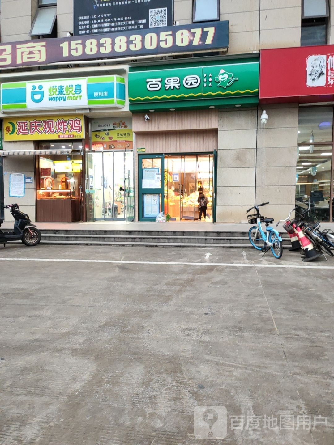 悦来悦喜(纬四路店)