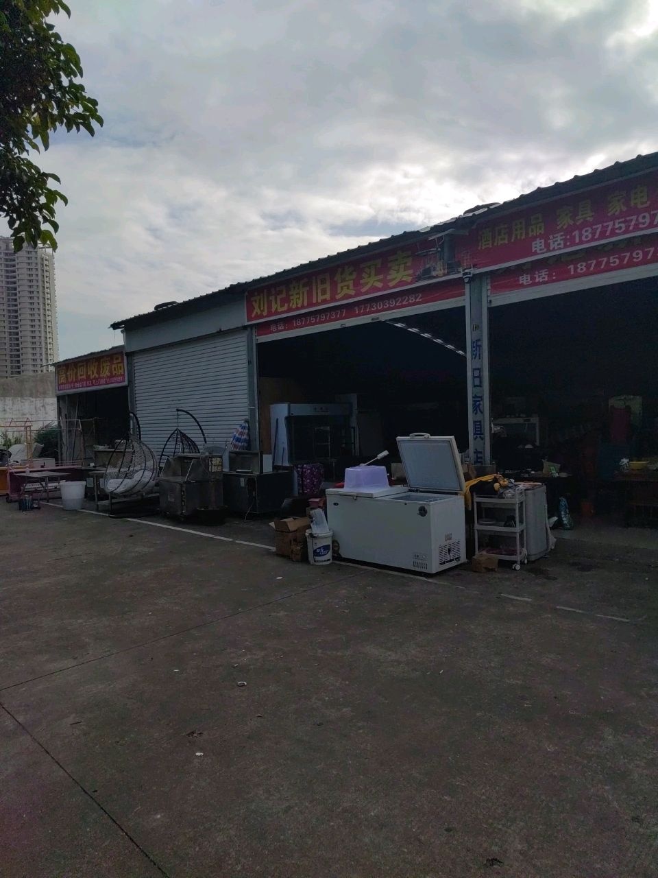 刘记新旧货买卖