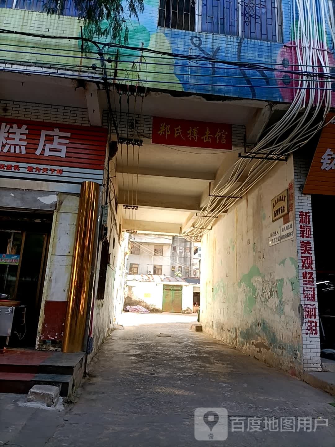 郑氏搏击馆