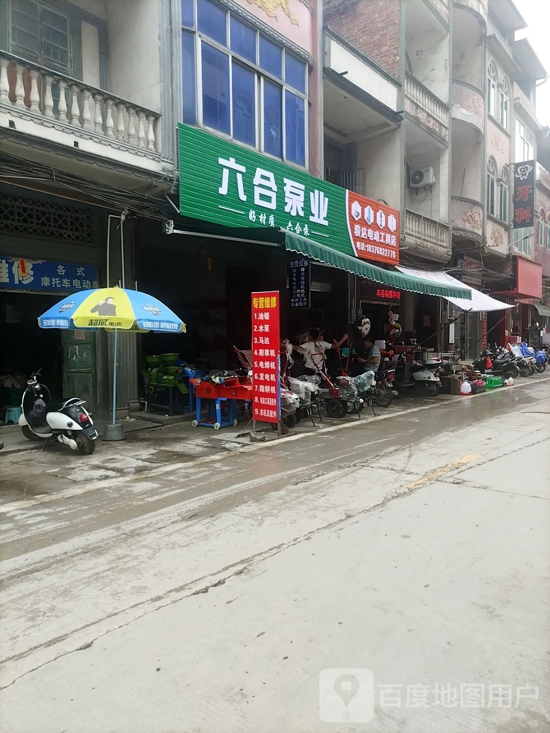 六合区泵业(进结村新街店)