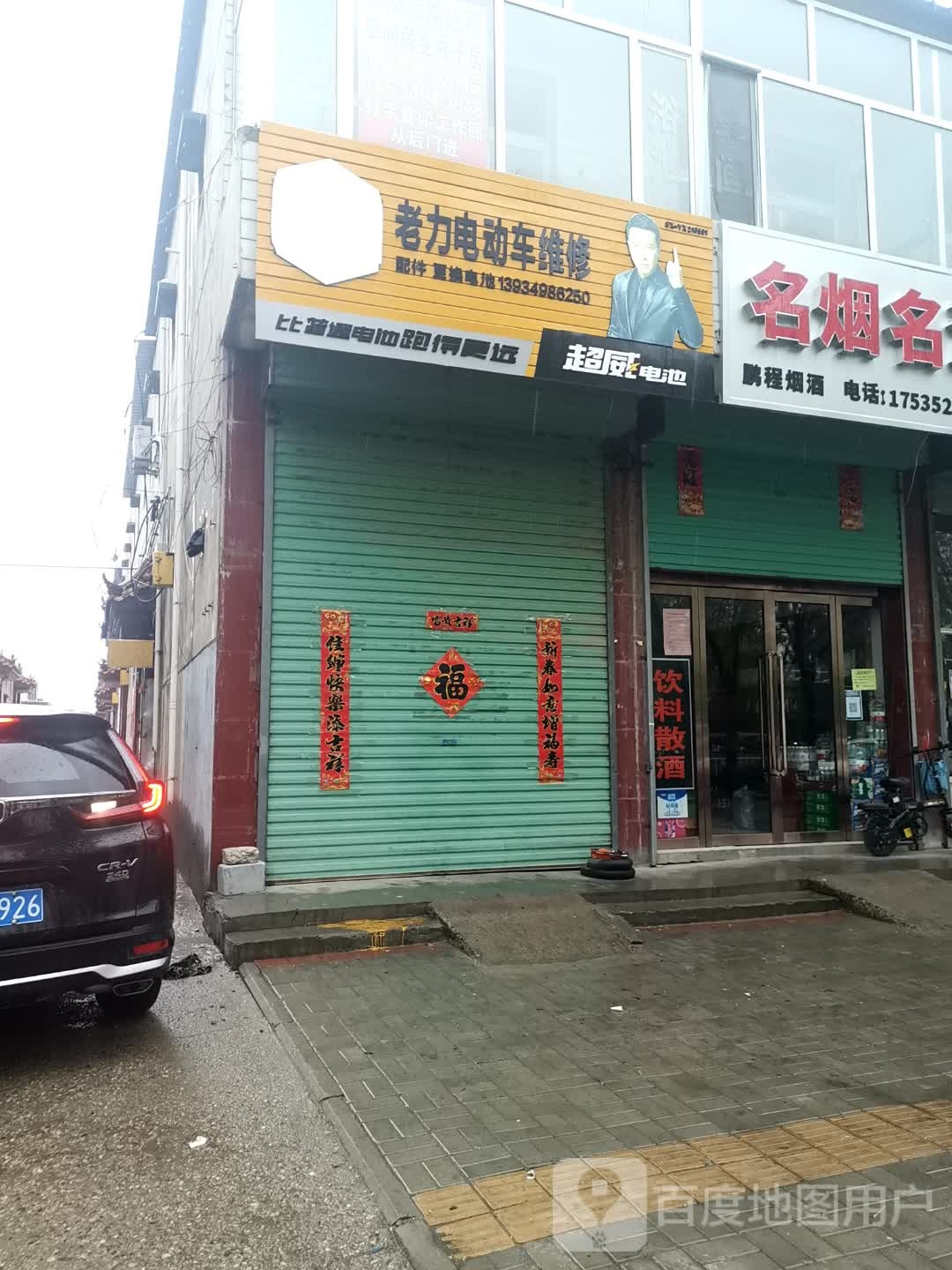 老力电动车维修