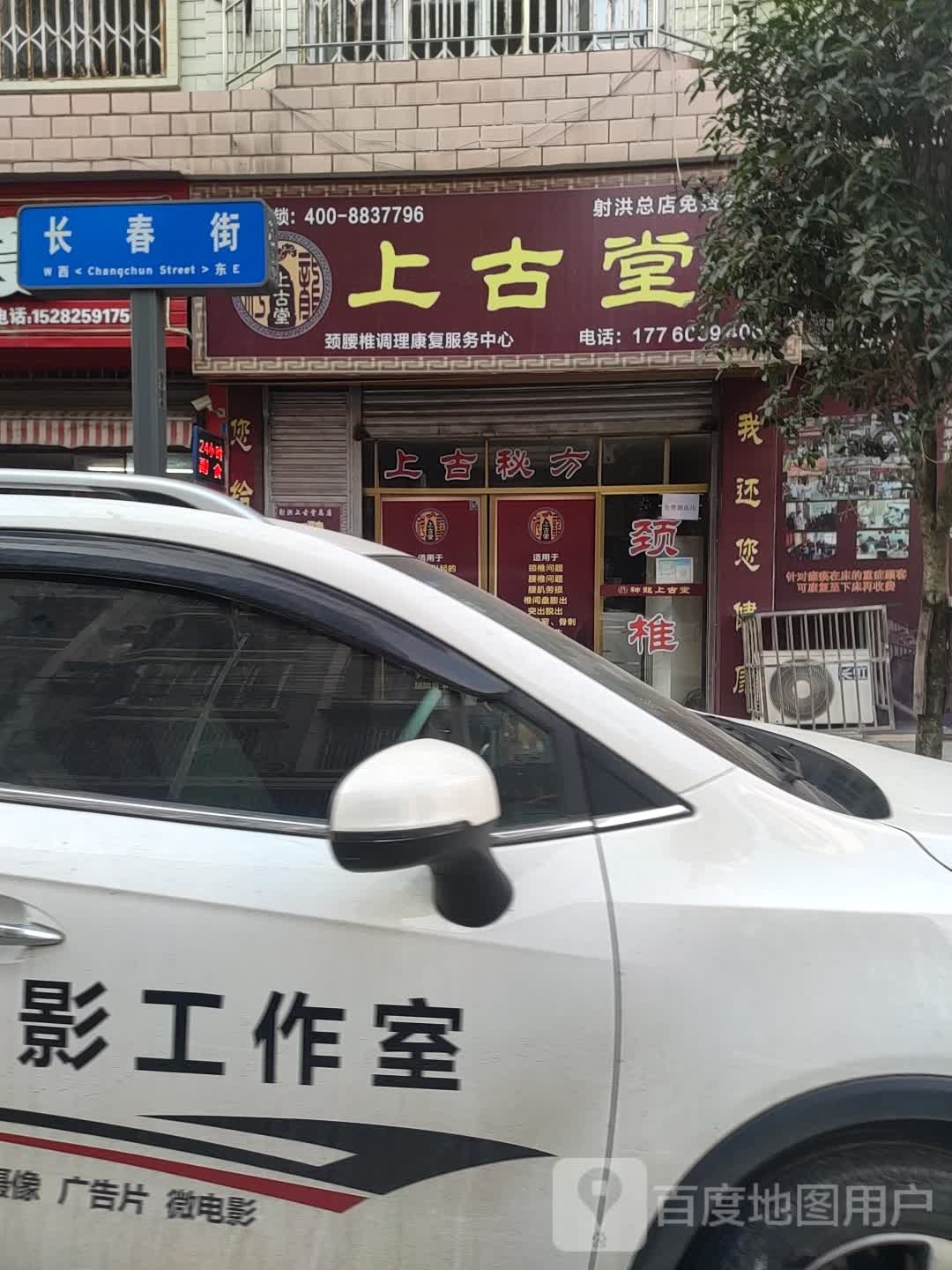 上古堂