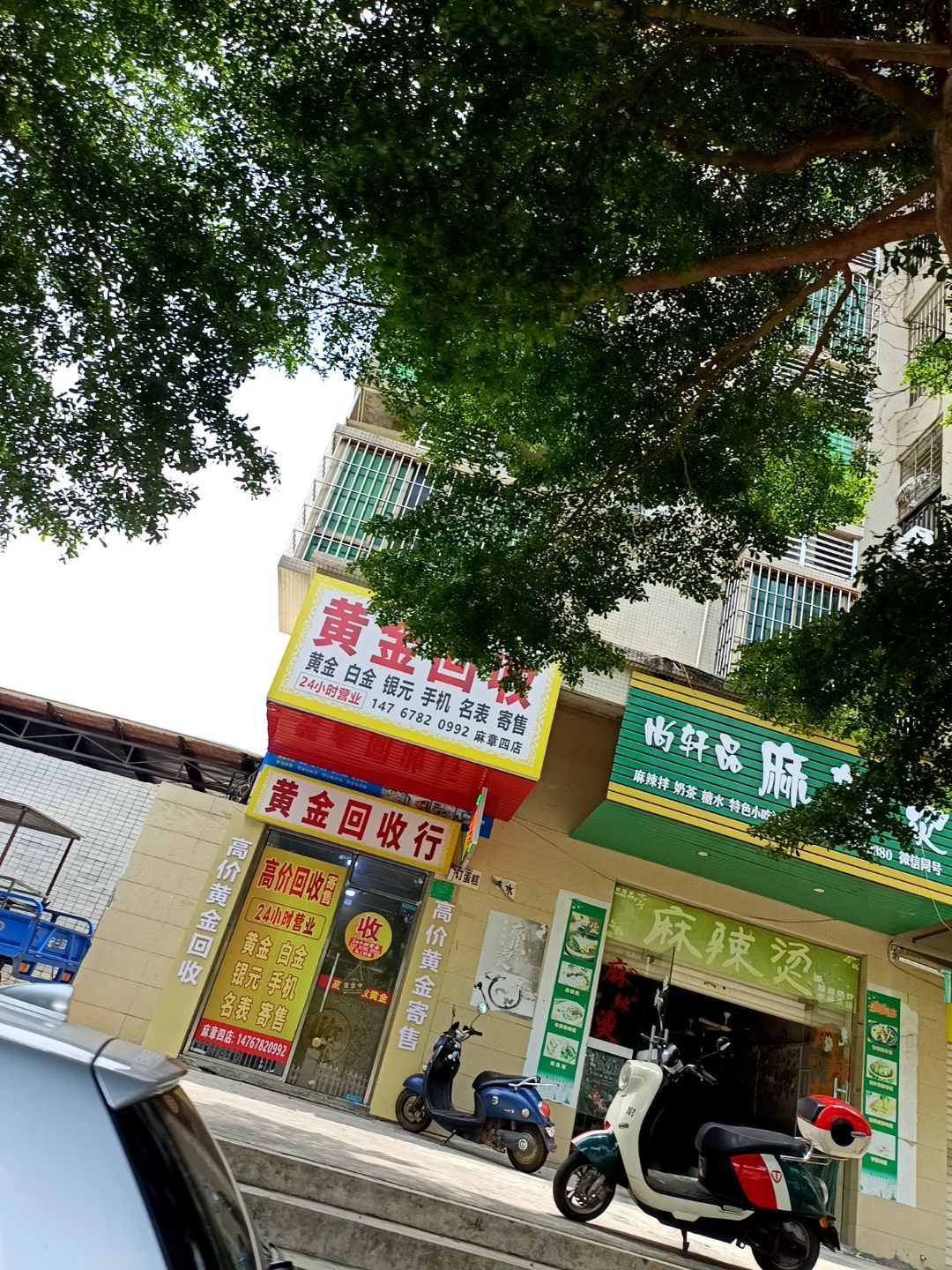 黄金回收(麻章四店)