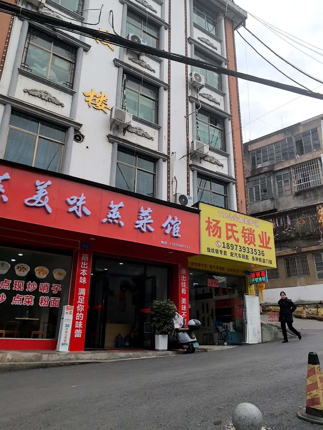 杨氏锁业