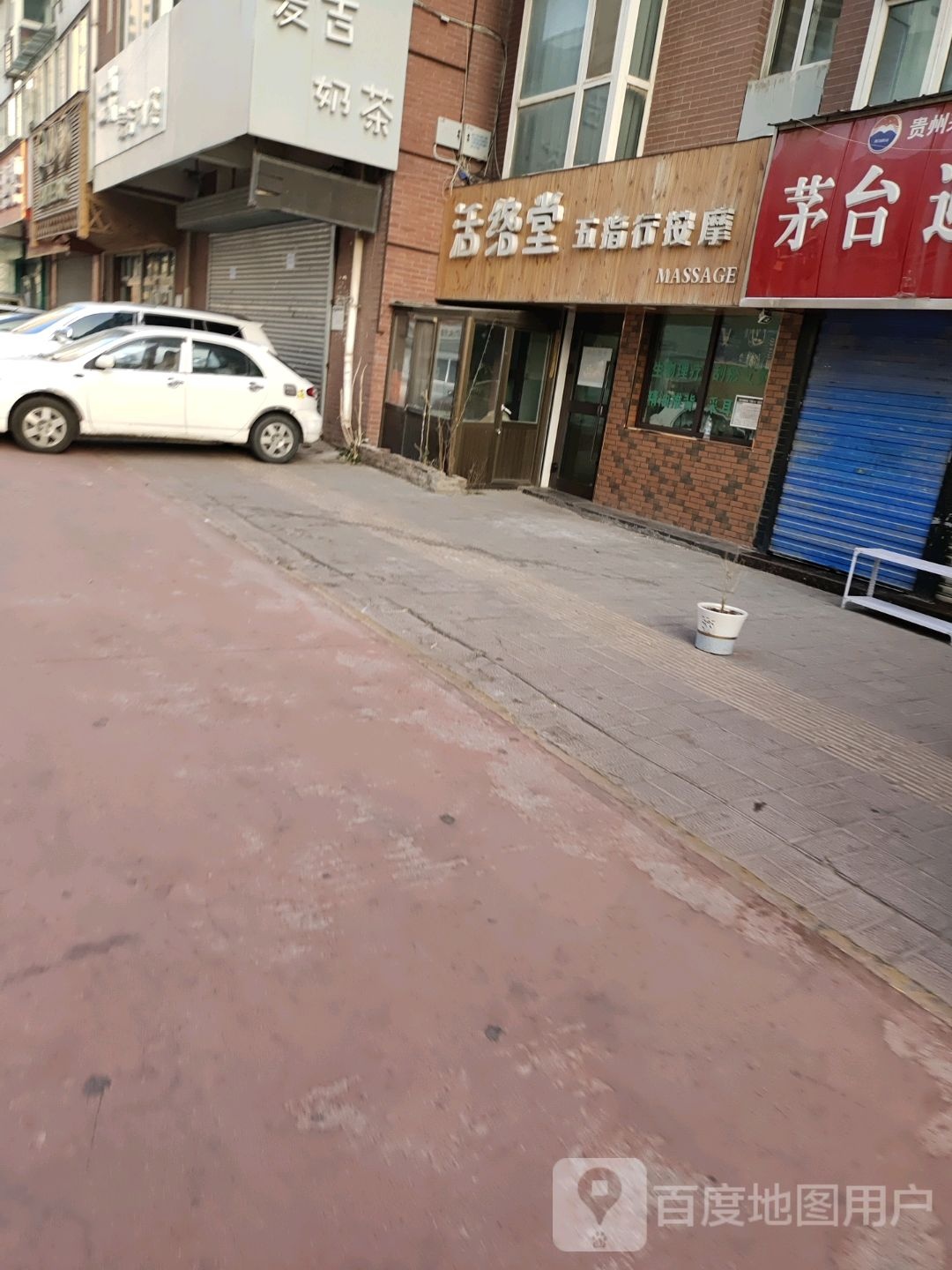 活络堂五指行街按