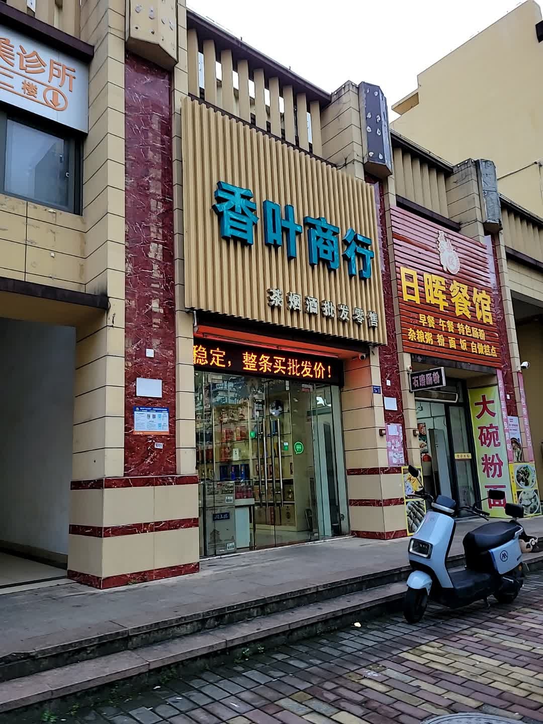 日晖餐馆(威丽诗花园店)