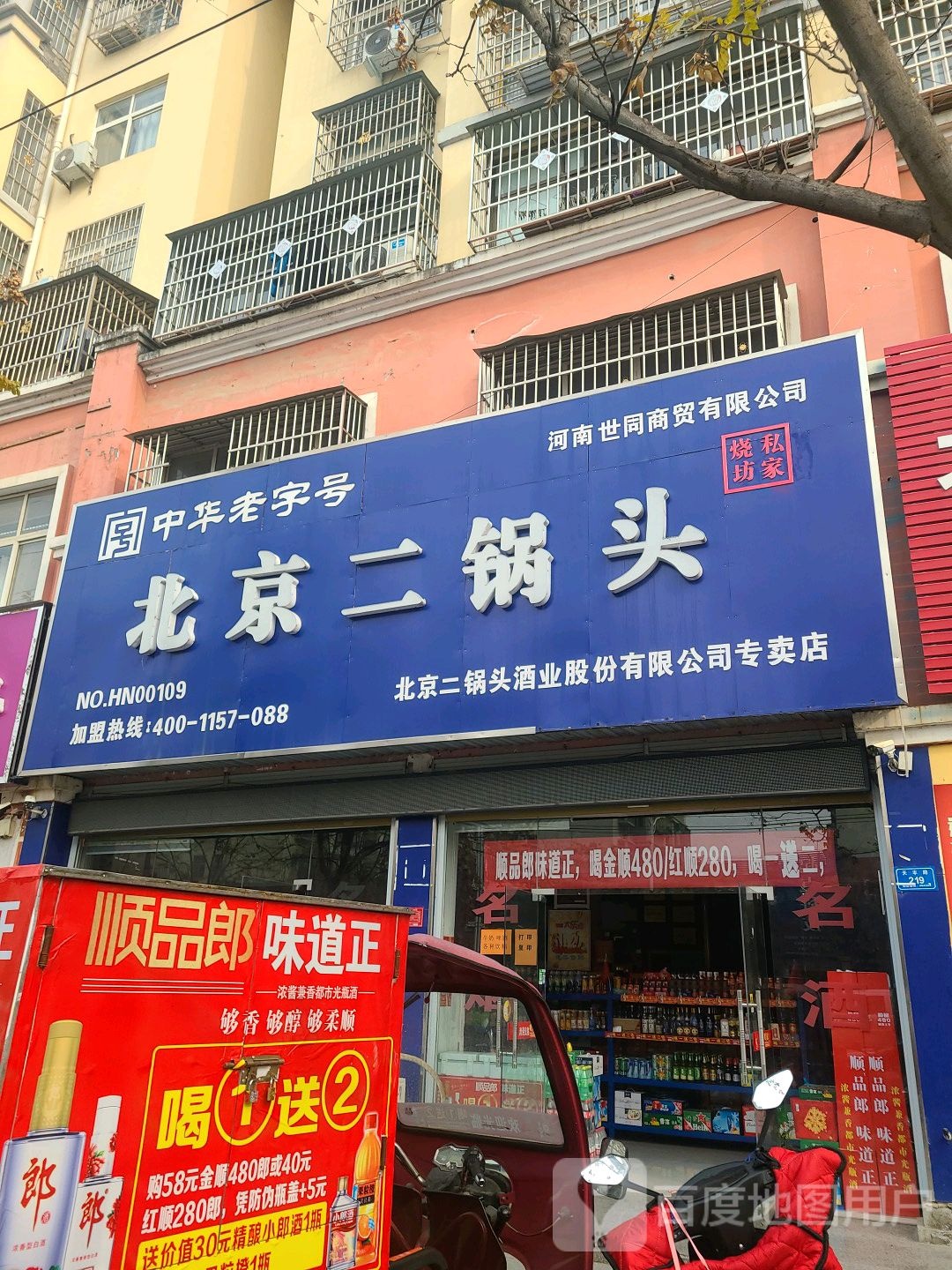 北京二锅头(息县专卖店)