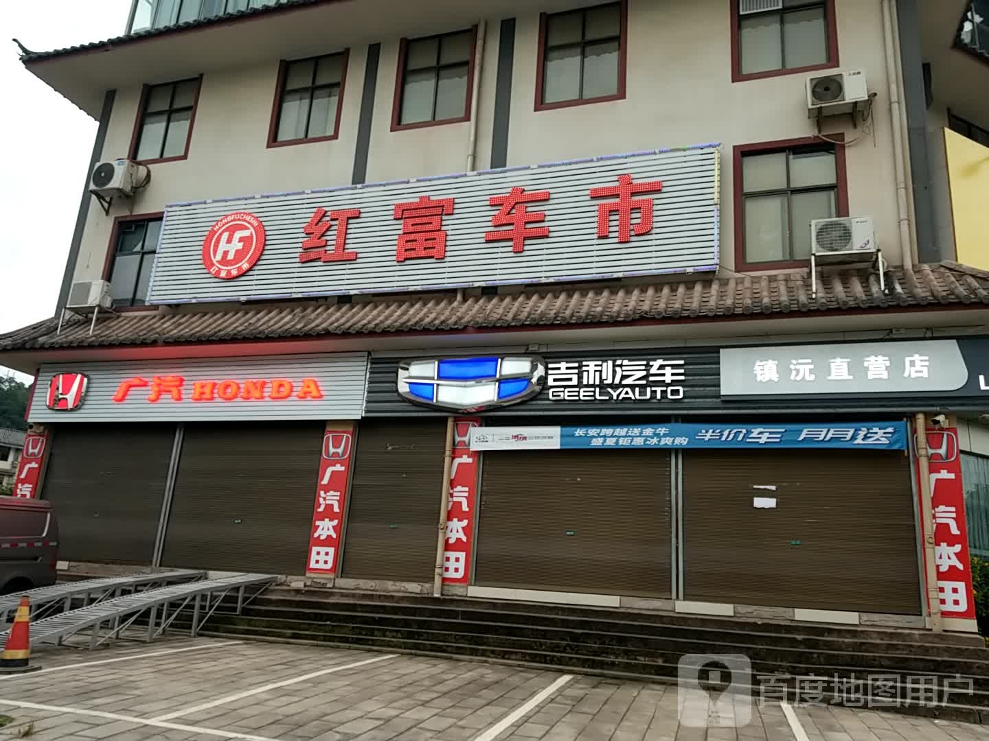 红富车市