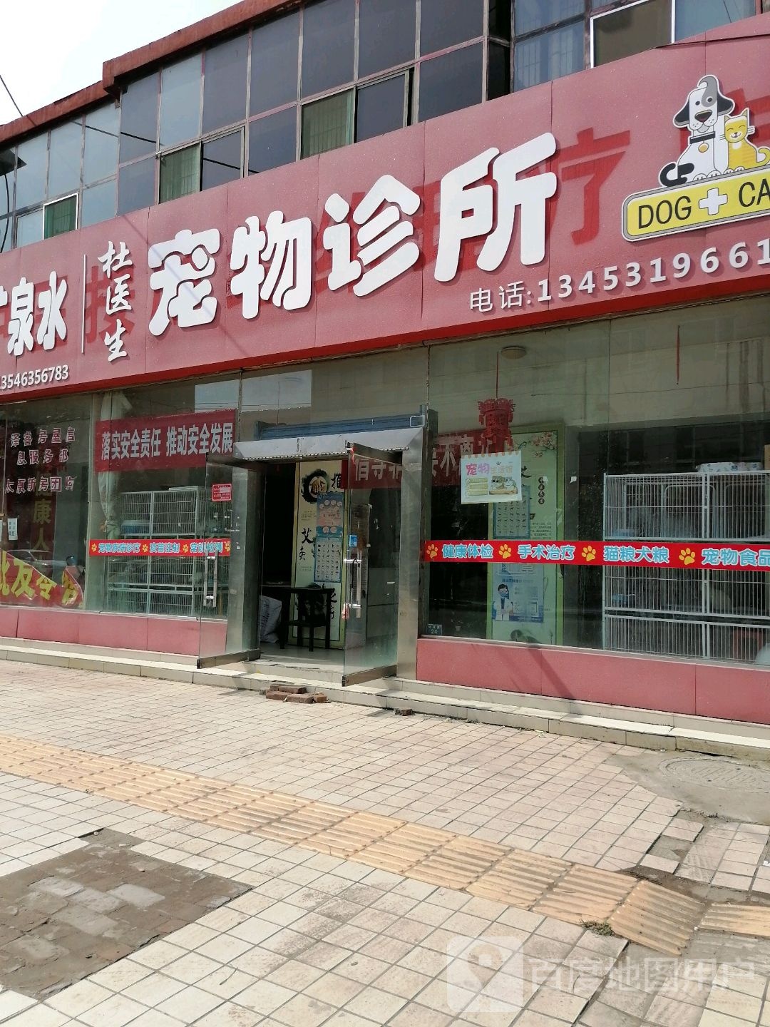 杜医生宠物诊所
