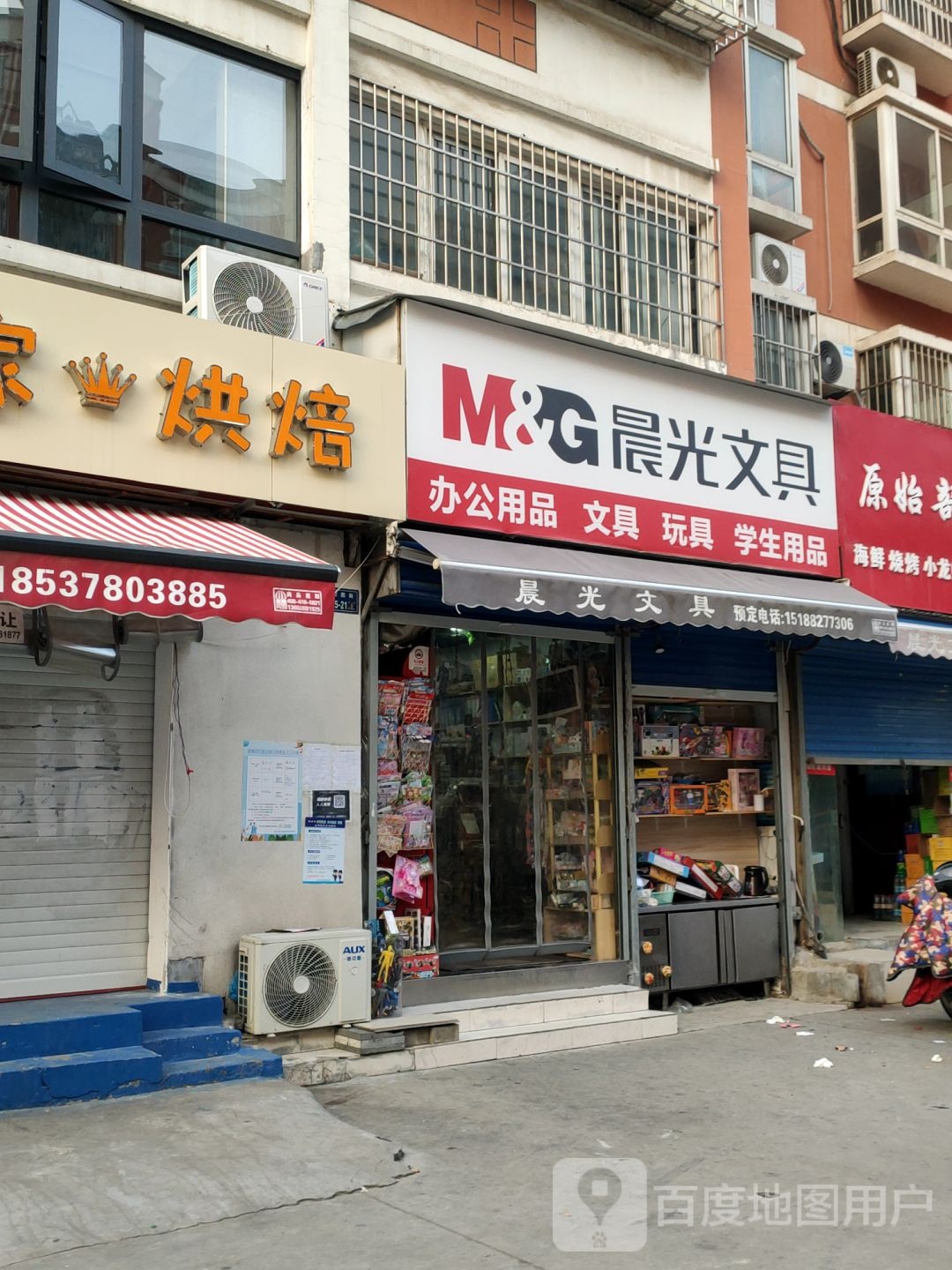 晨光文具(七十八中店)