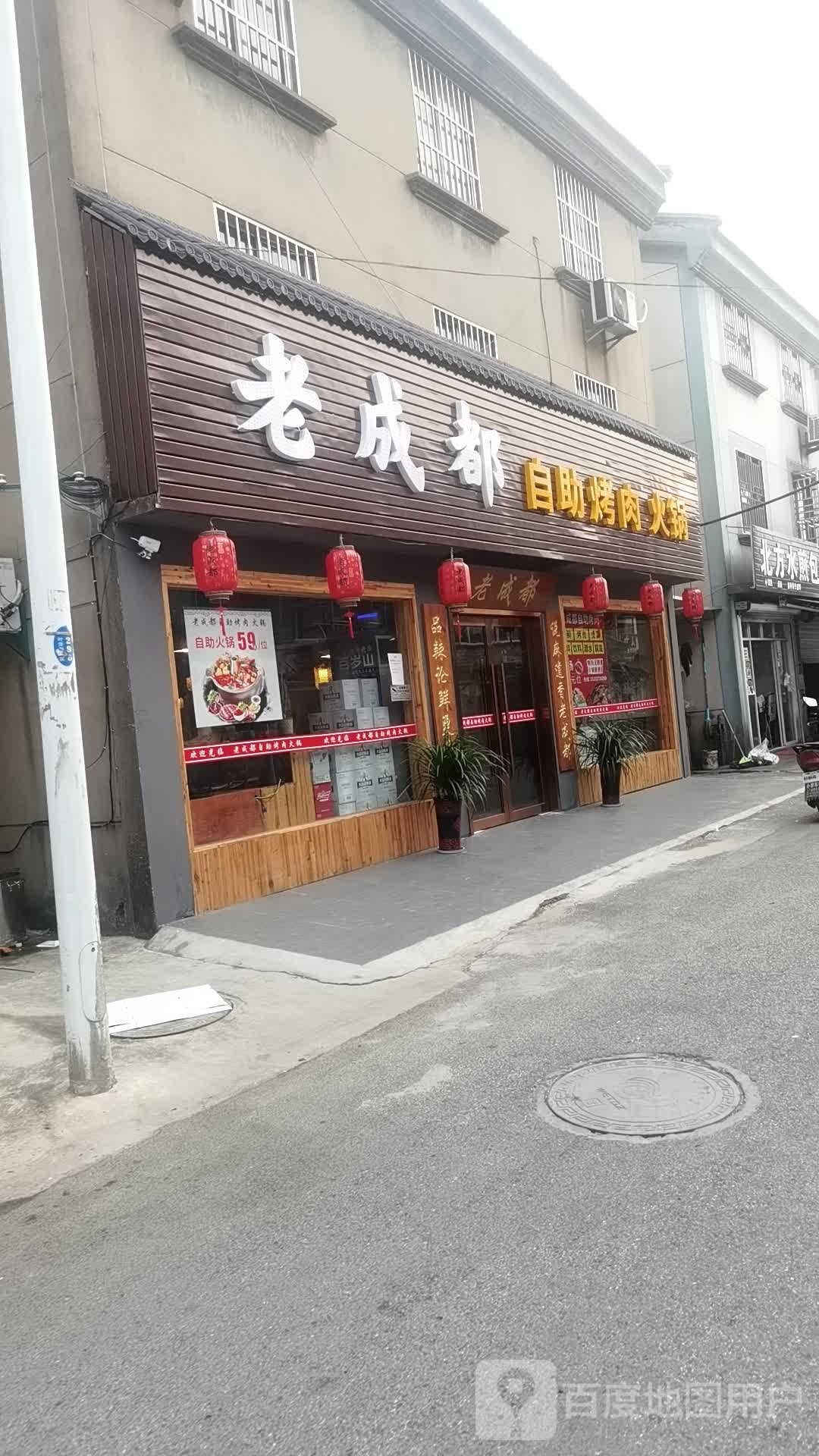 老成都老火(叶泽湖花苑-西区店)