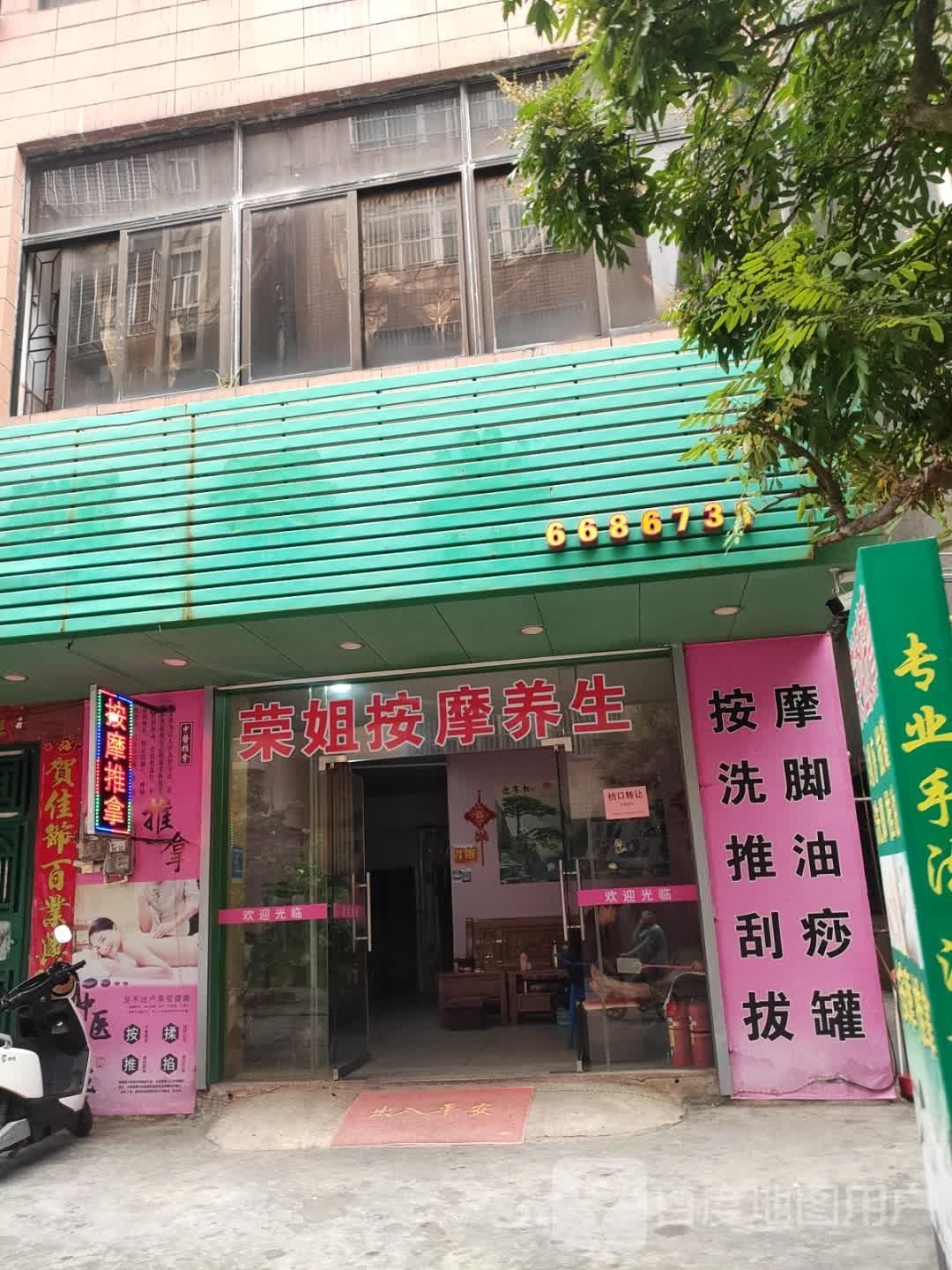 艳雯按摩美容养生馆