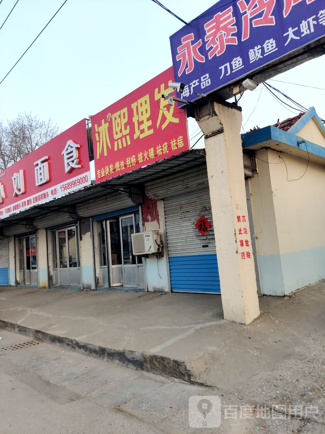 沐熙理发店