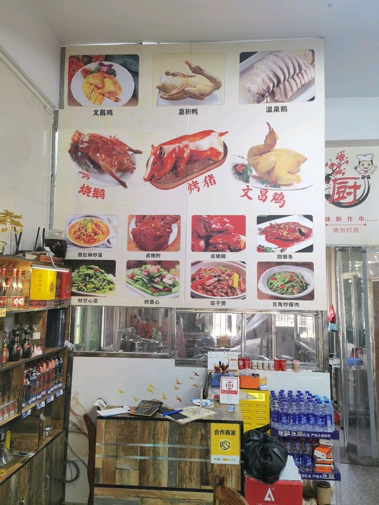 锦旺食店