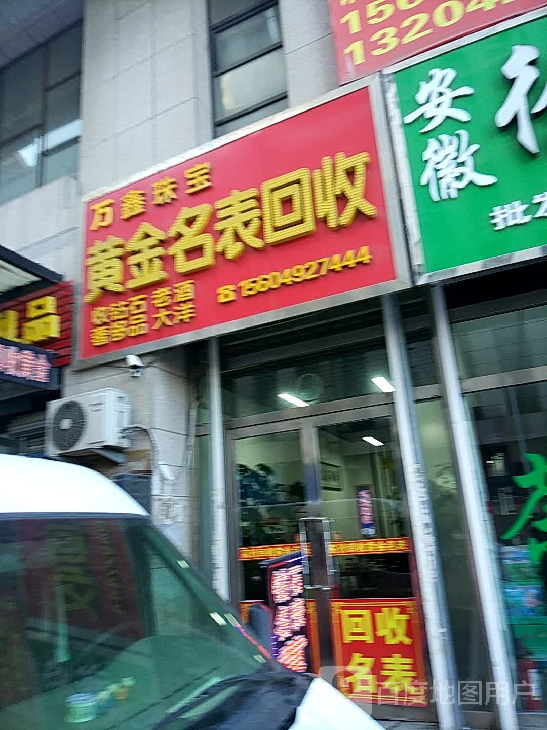 盛鑫珠宝