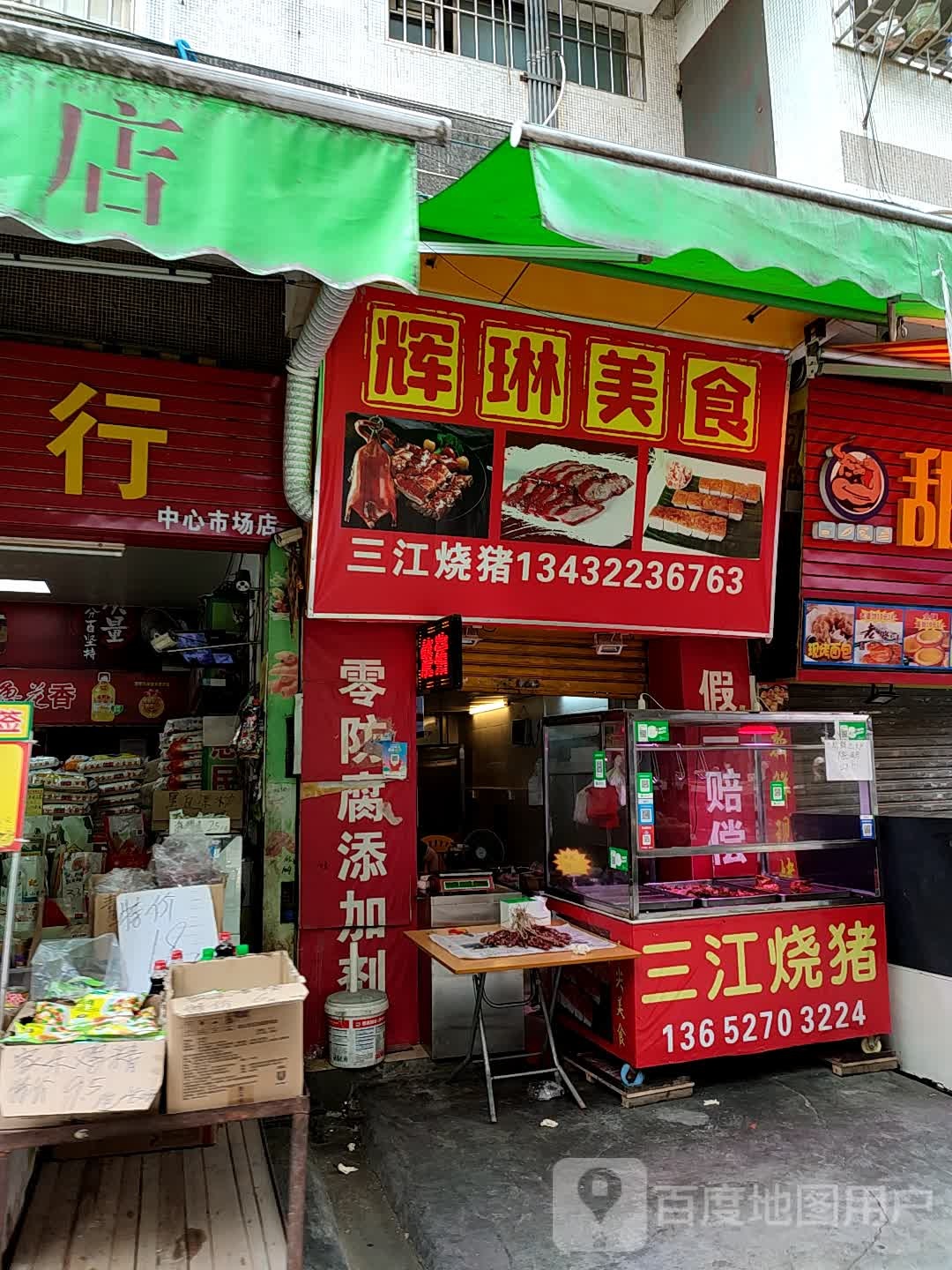 辉琳美食