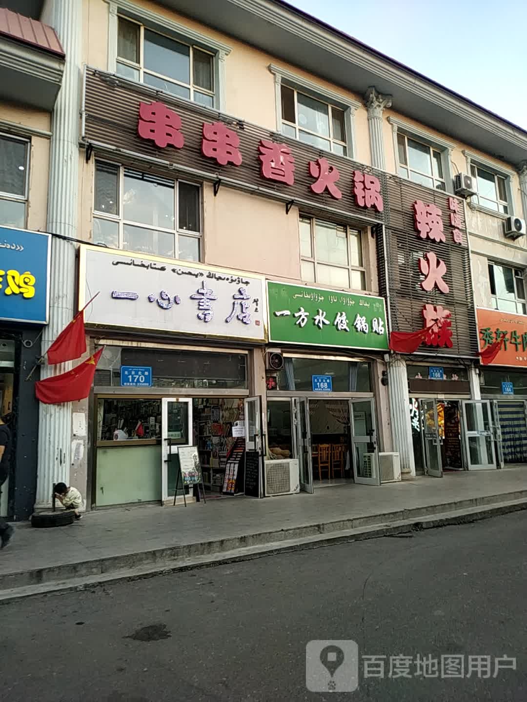 串串(火锅(北京北路店)