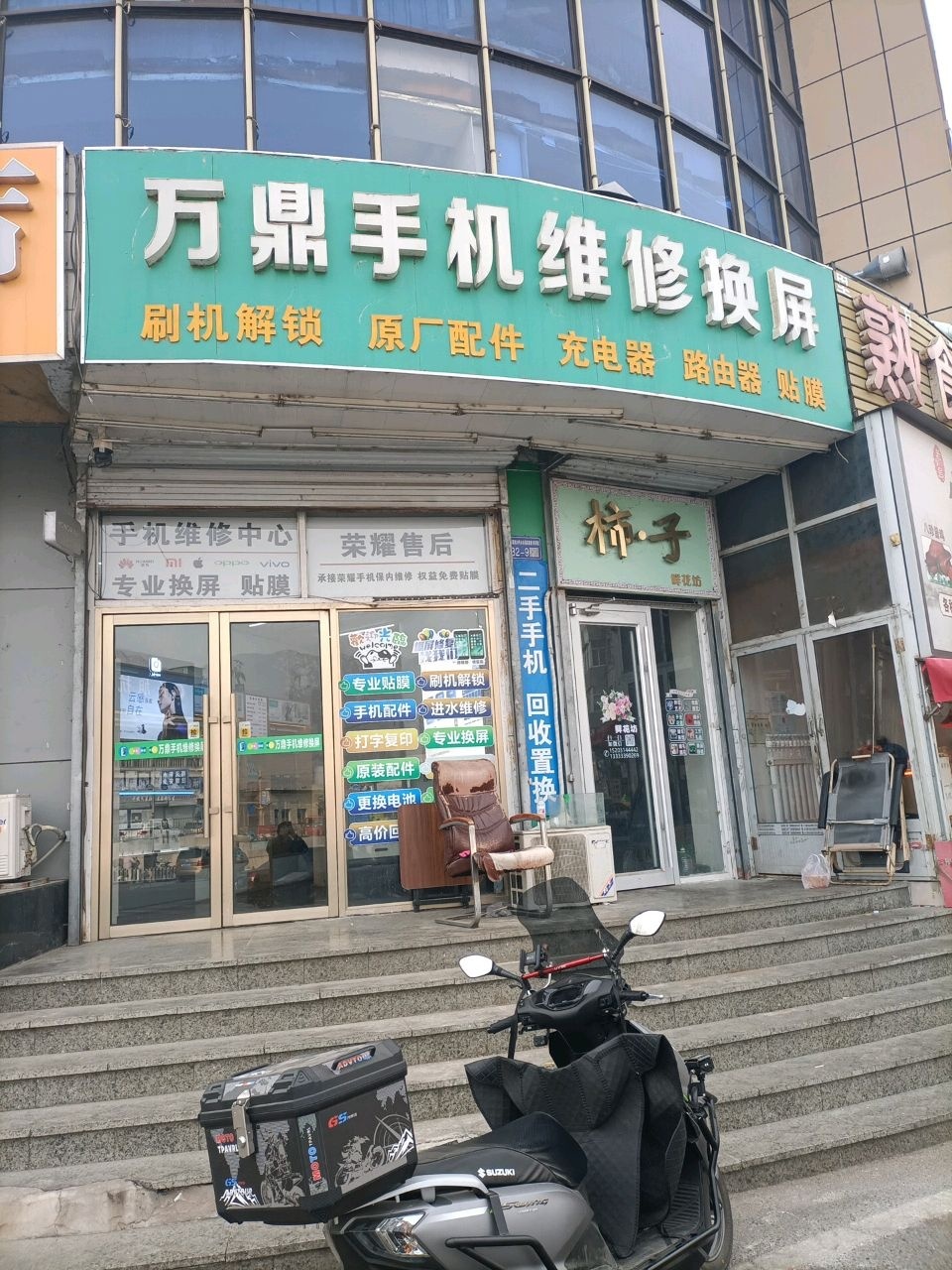 万鼎手机维修换屏