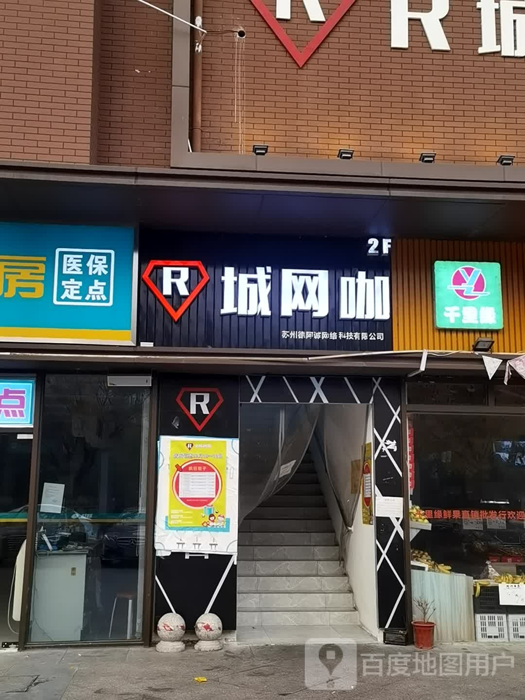 R城网咖(万科店)