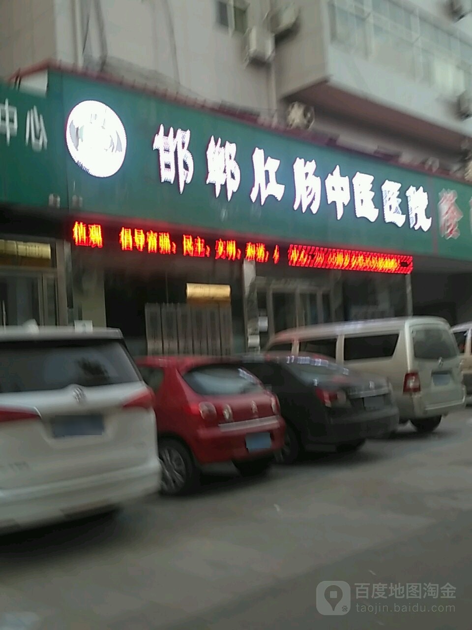 邯郸崔氏肛肠中医医院