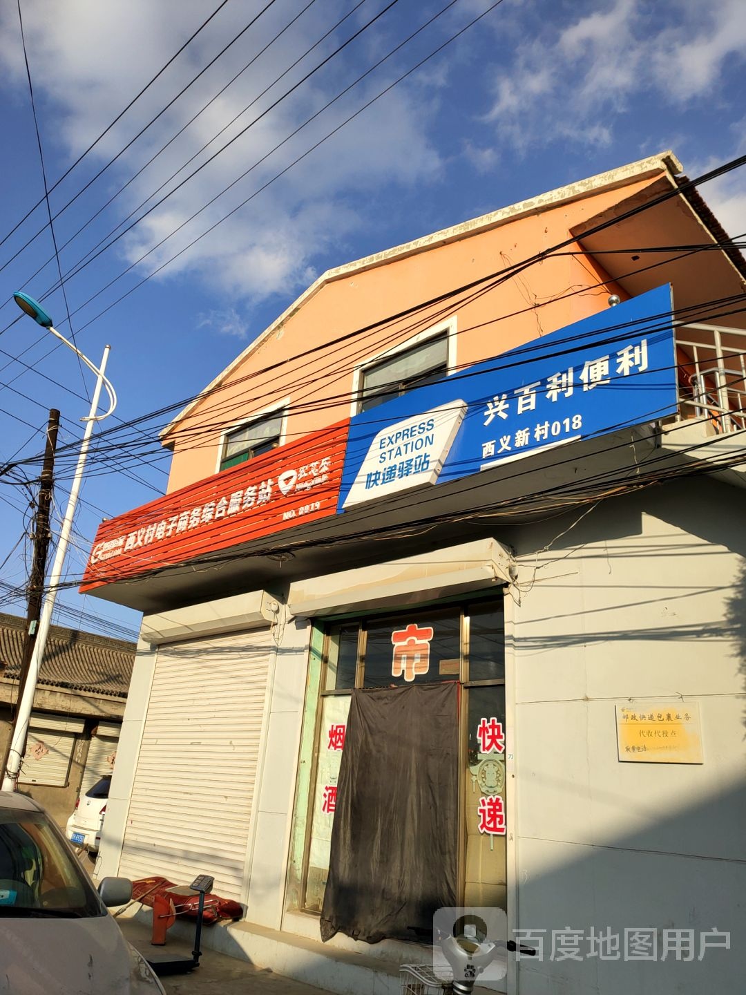 兴百利便利店