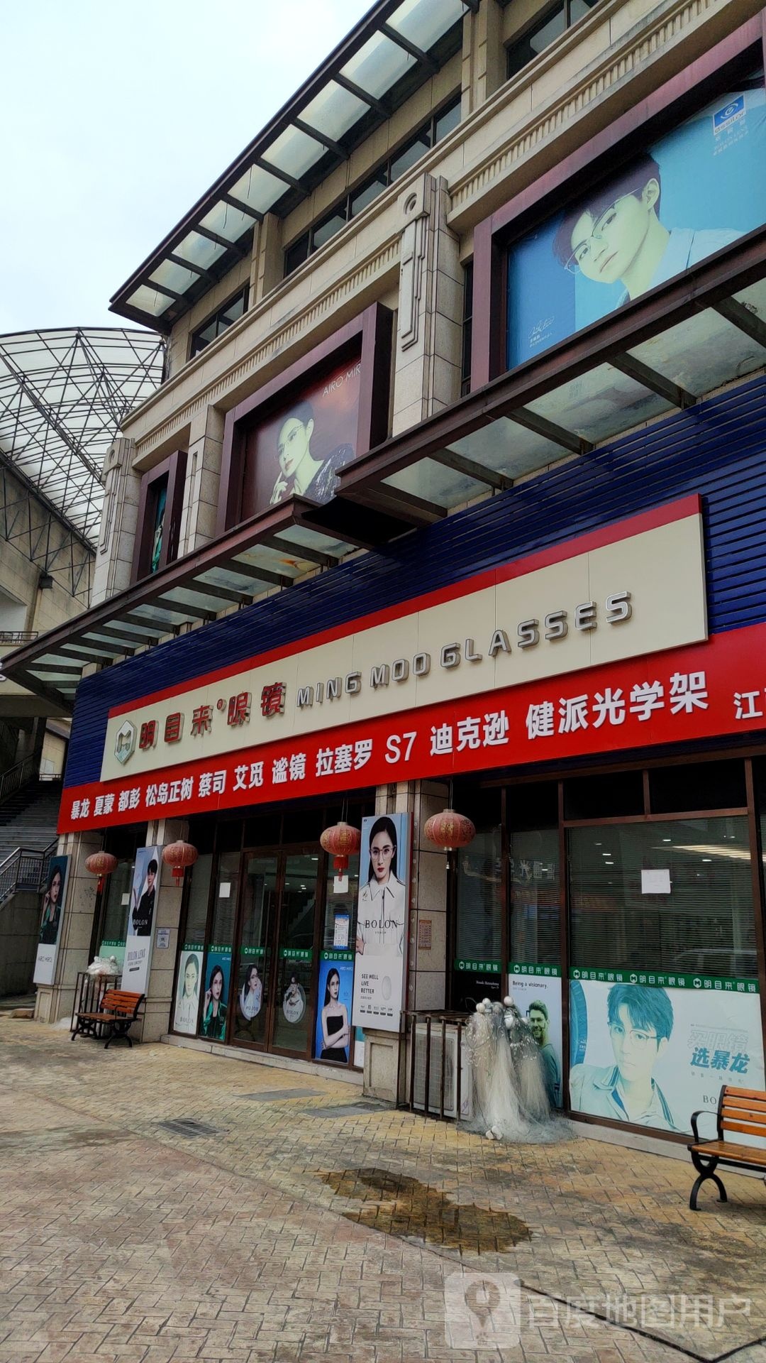 明目来眼睛