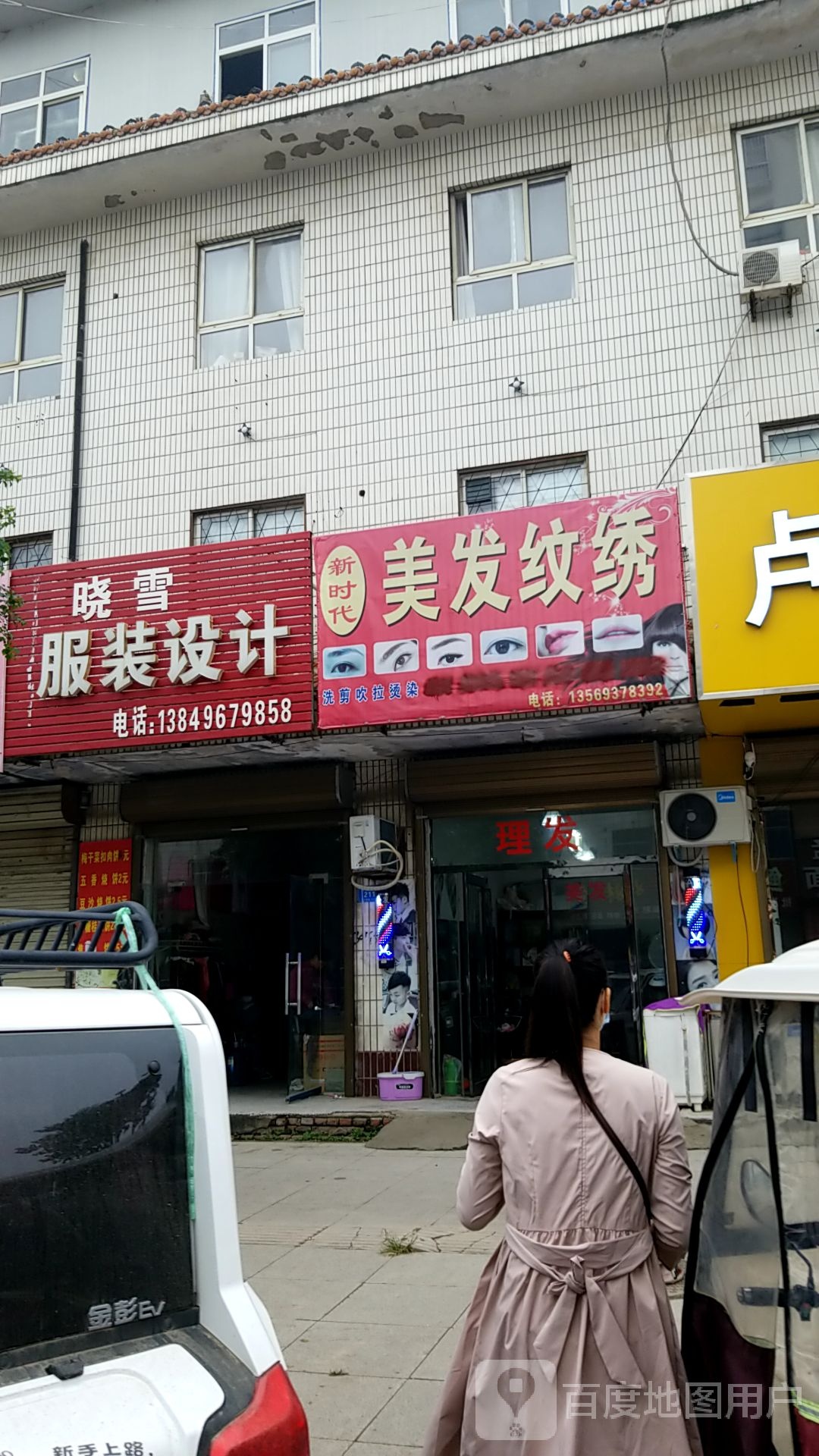 新时代美发纹绣