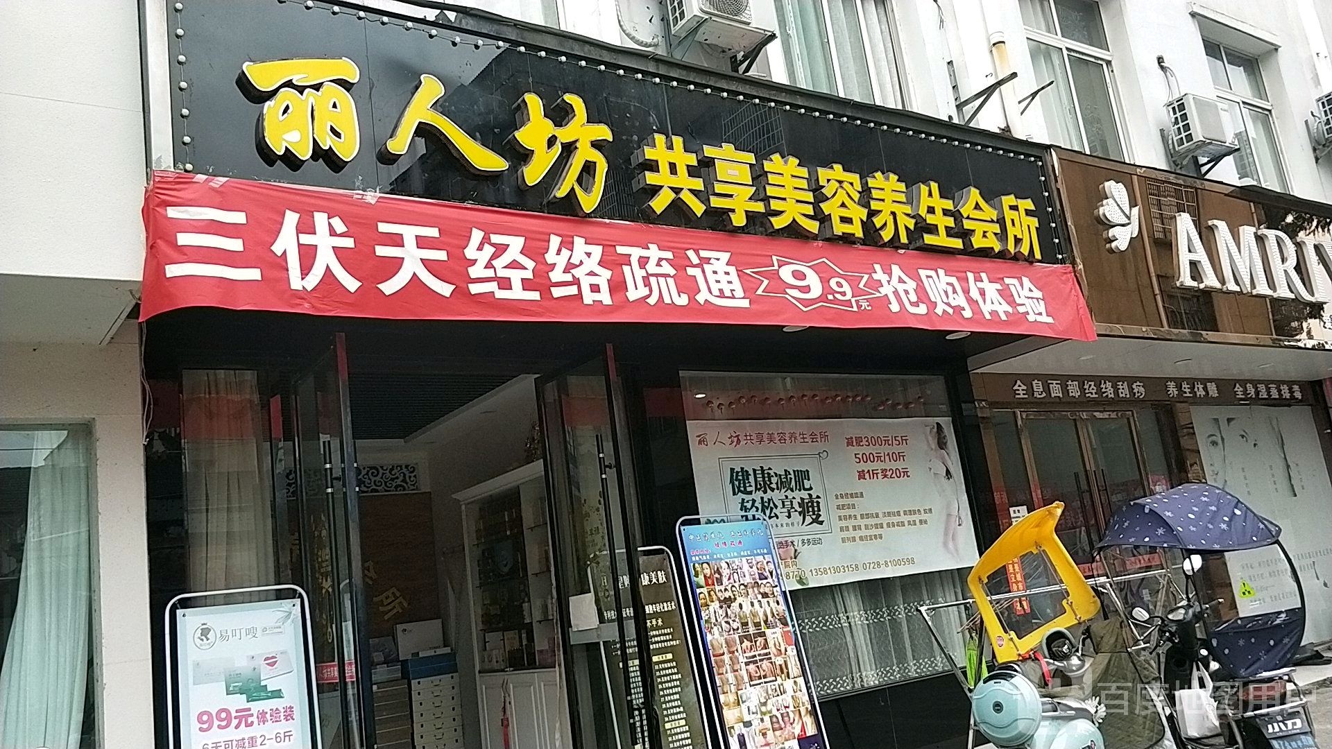 公主坊美容养生会馆(章华中路店)