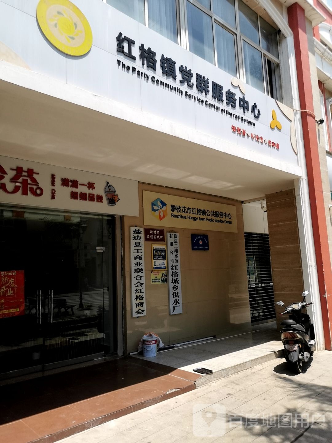 红格镇便民服务中心