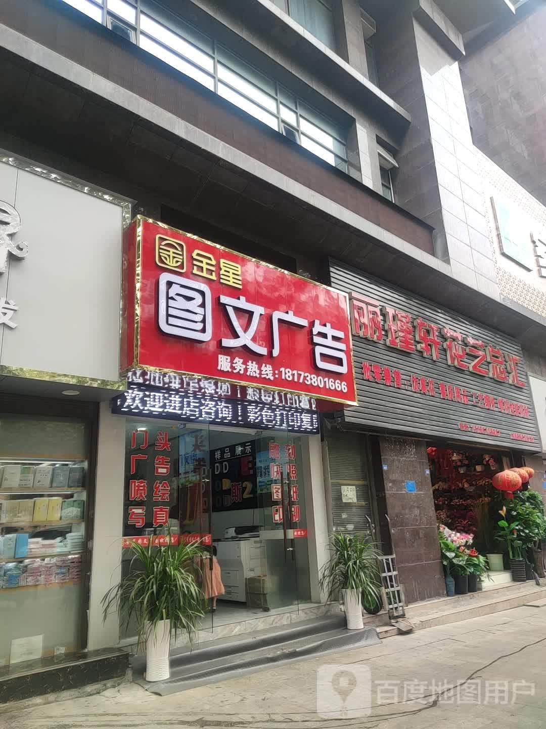 丽瑾轩花艺总汇