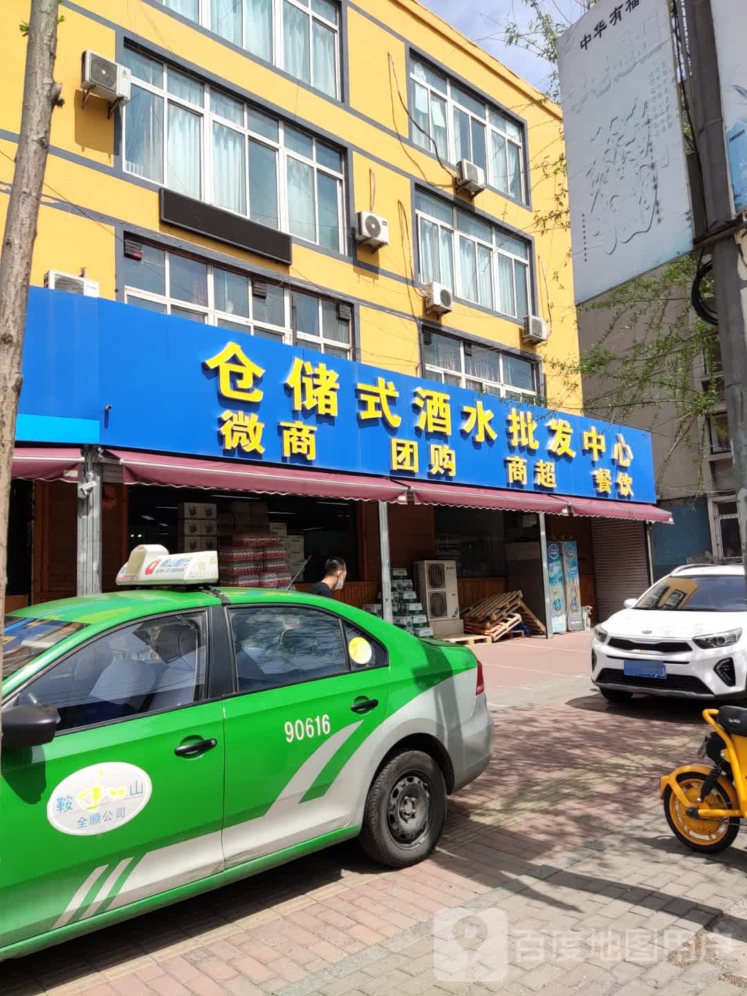 仓储式酒水批发中心